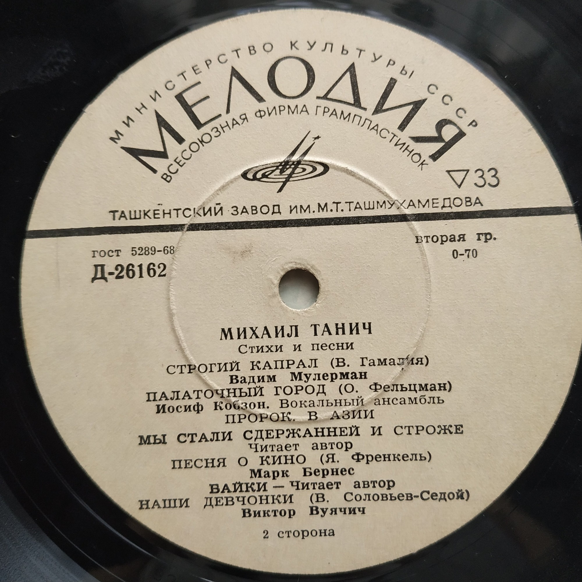 Михаил ТАНИЧ. Стихи и песни