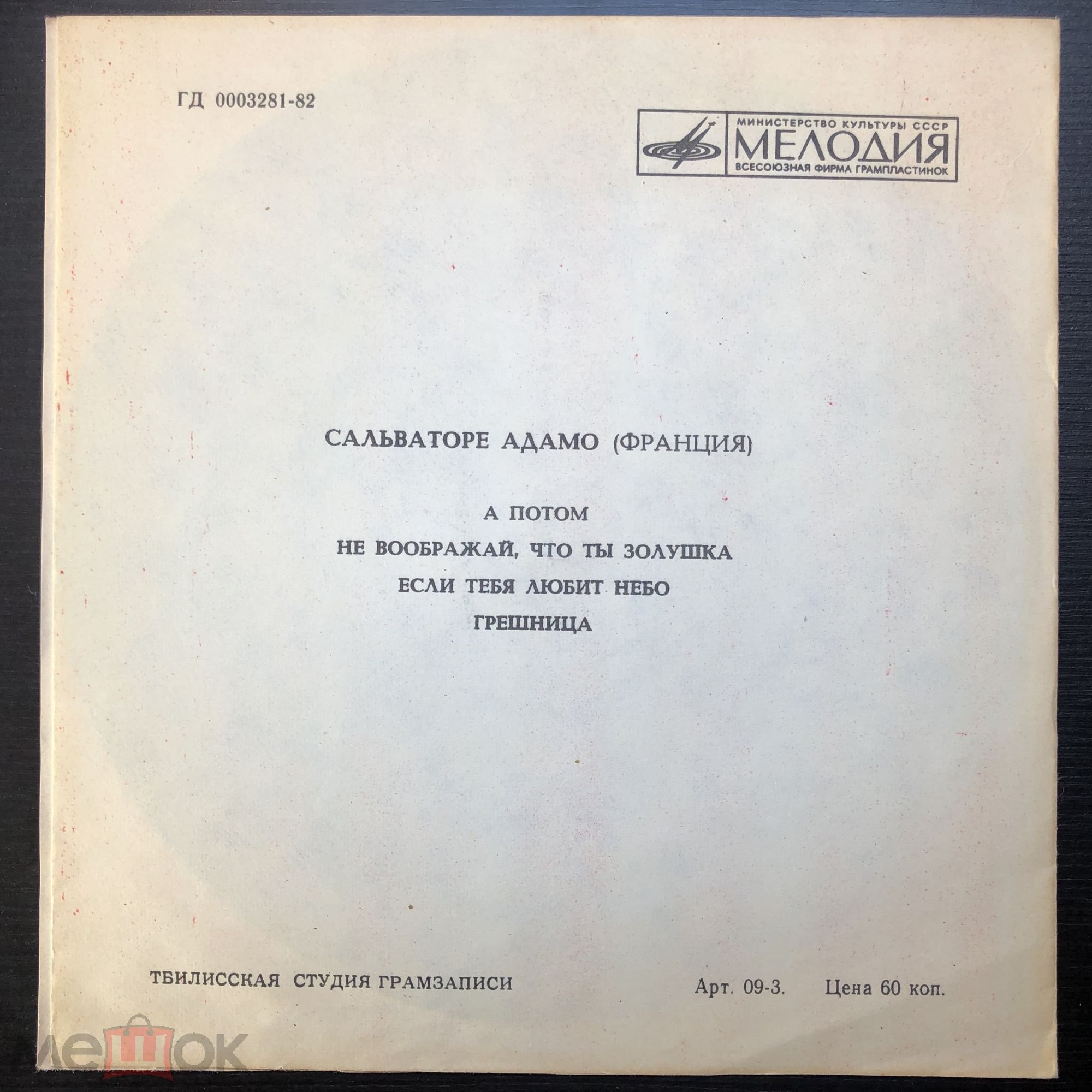 Сальваторе Адамо (Франция)