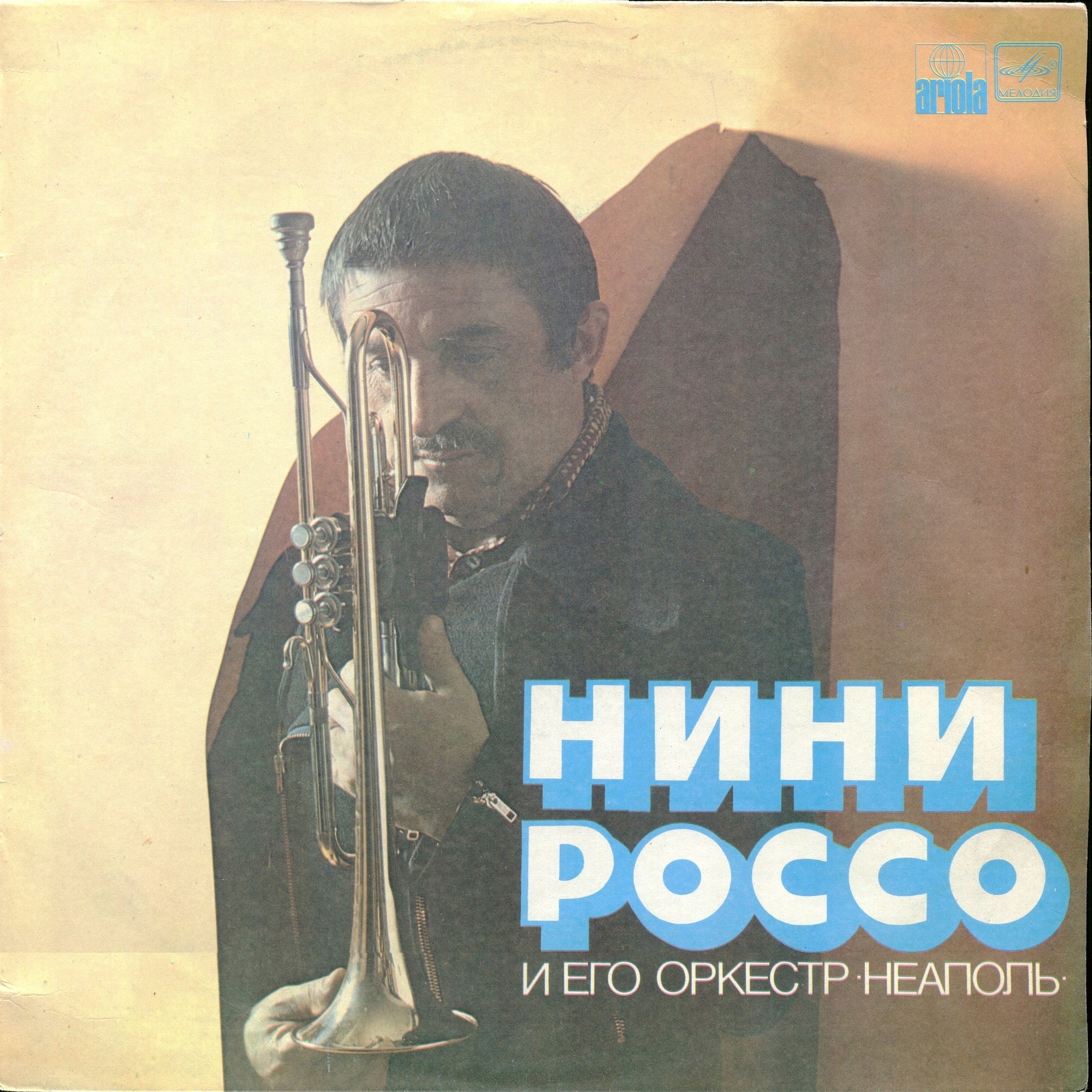 Нини Россо и его оркестр «Неаполь»