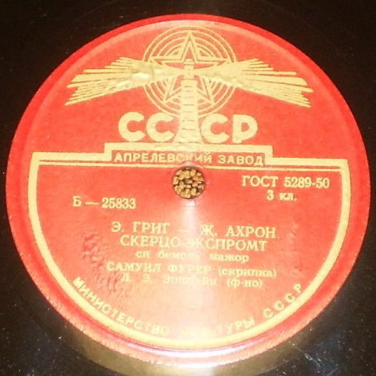 С. Фурер, скрипка