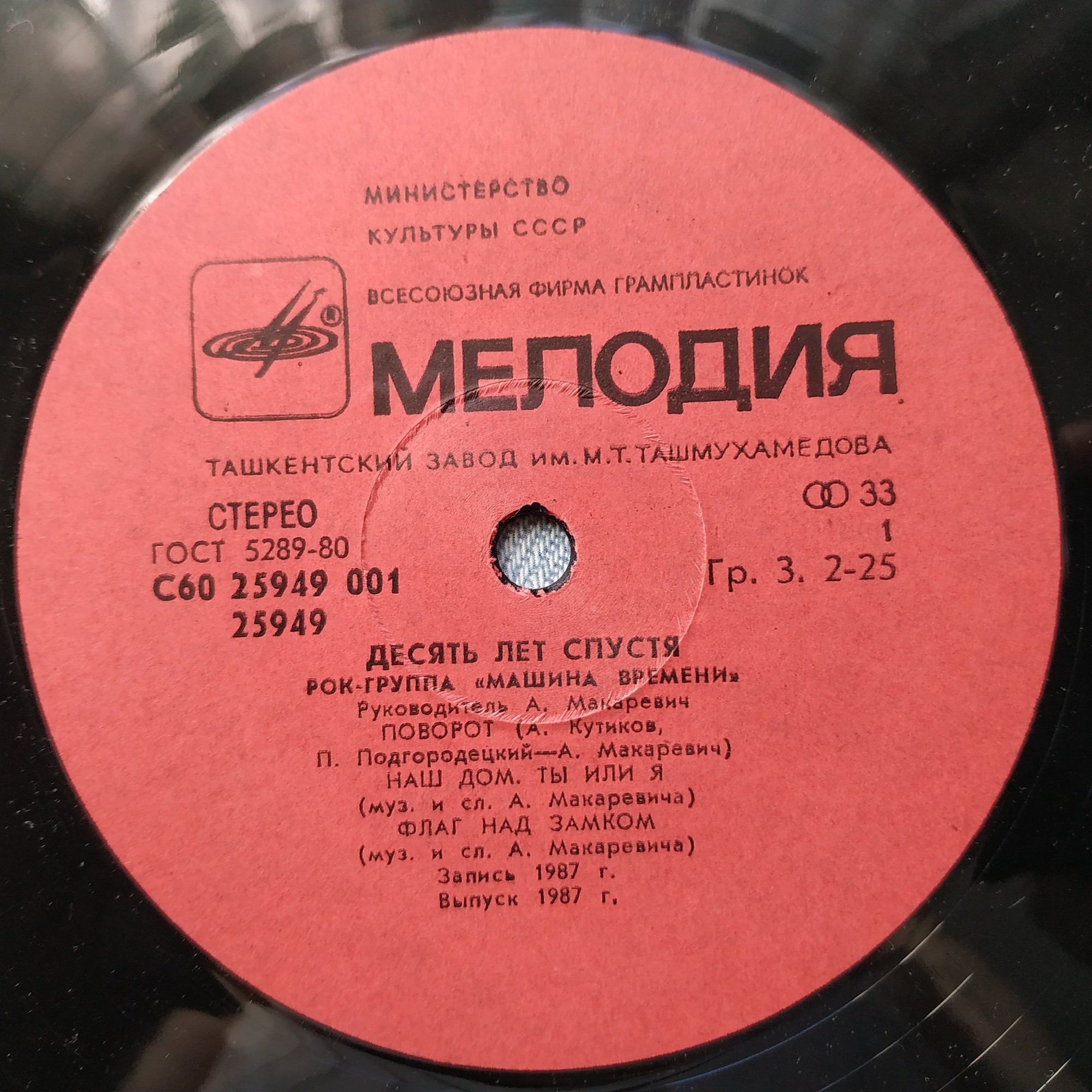 Рок-группа "Машина времени". «Десять лет спустя»