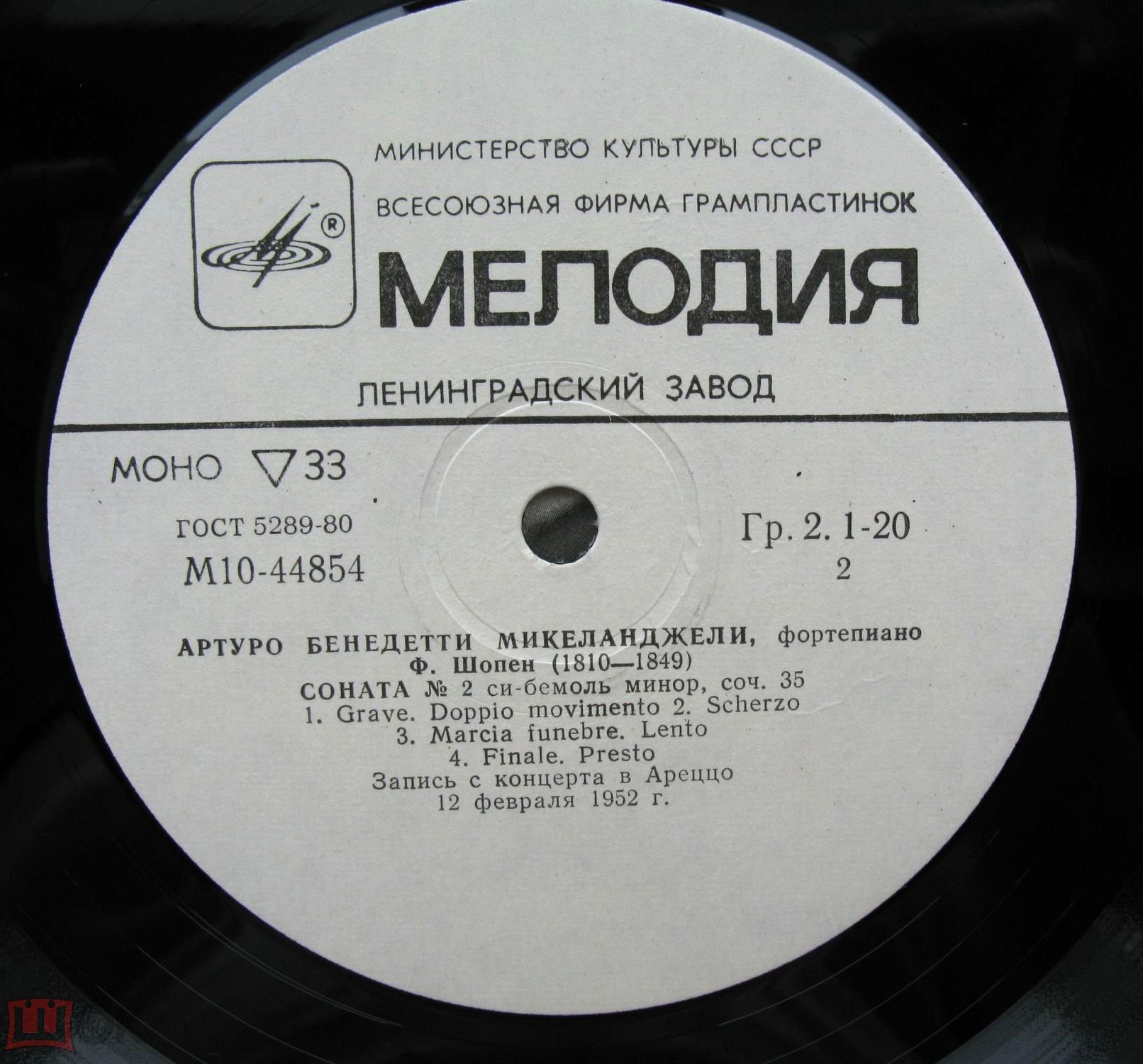 Артуро Бенедетти МИКЕЛАНДЖЕЛИ (ф-но)