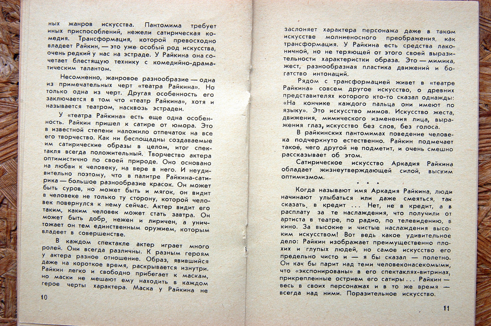 Аркадий Райкин. От двух до пятидесяти