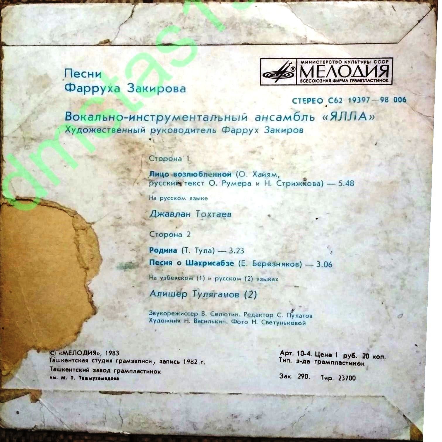 ВИА "ЯЛЛА", художественный руководитель Фаррух Закиров. Песни Фарруха ЗАКИРОВА (1946)