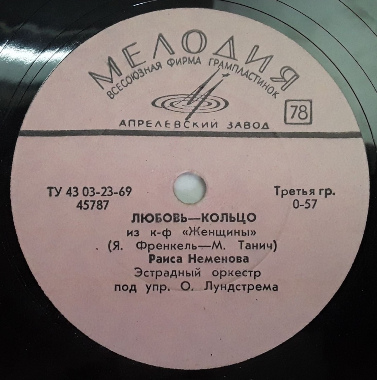 Раиса Неменова — Любовь-кольцо / Вальс расставания