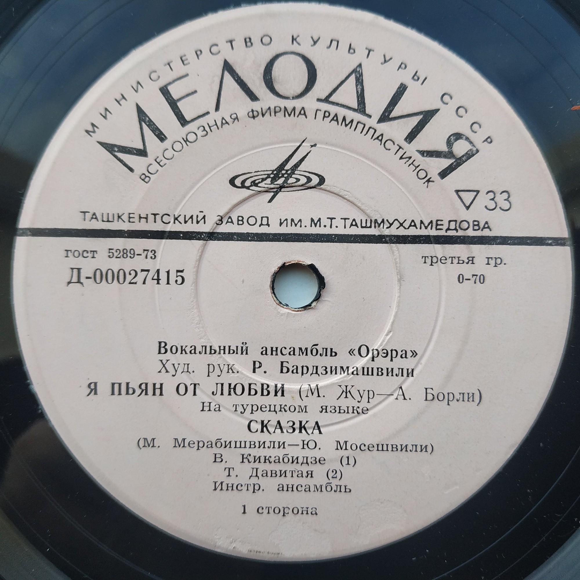 Вокальный ансамбль «Орэра», худ. рук. Р. Бардзимашвили