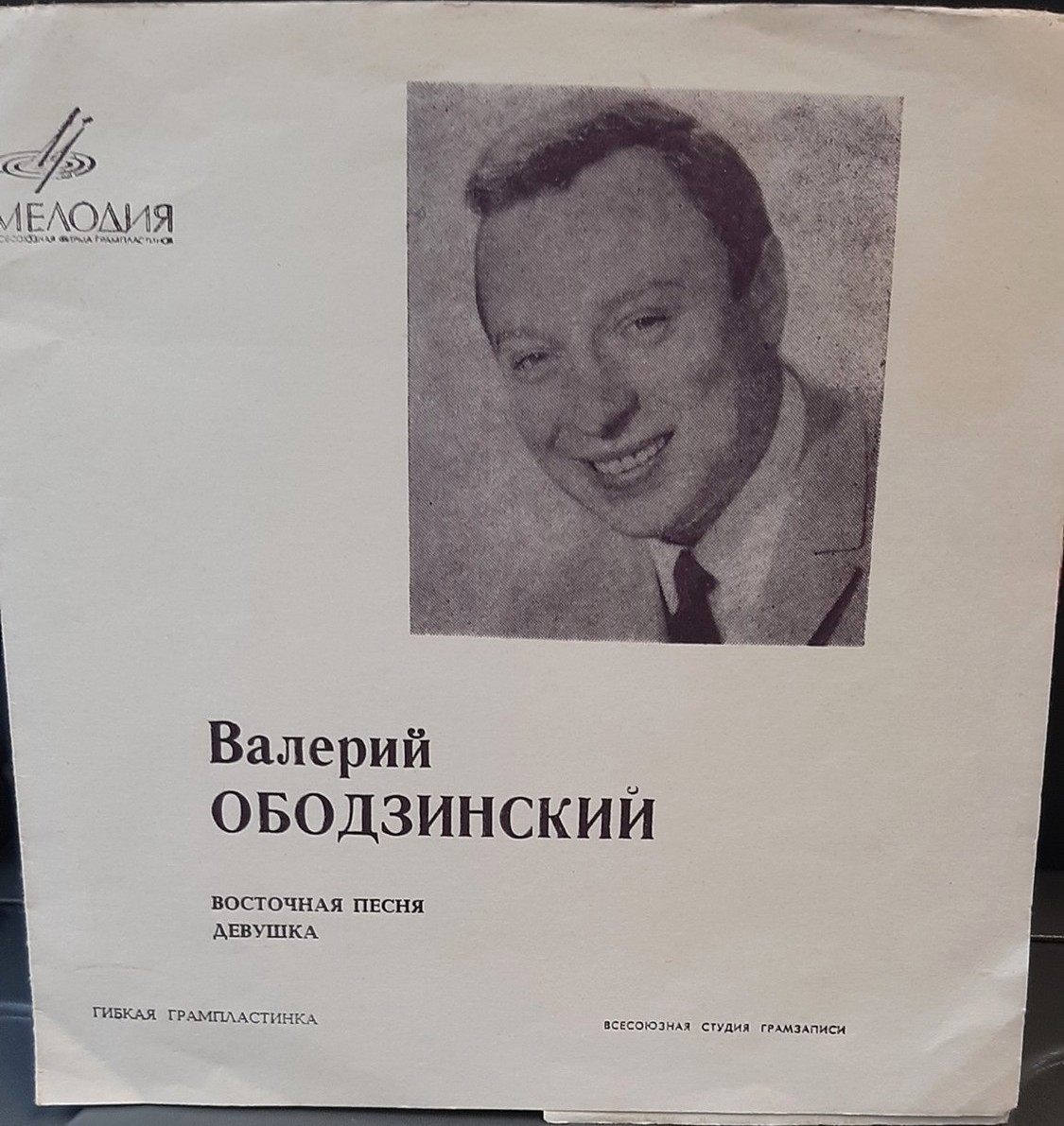 Валерий Ободзинский