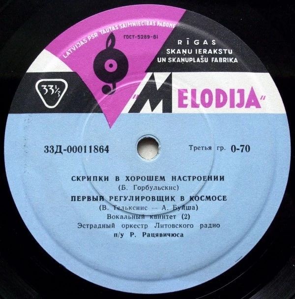 ЛИТОВСКАЯ ЭСТРАДА (на литовском яз.)
