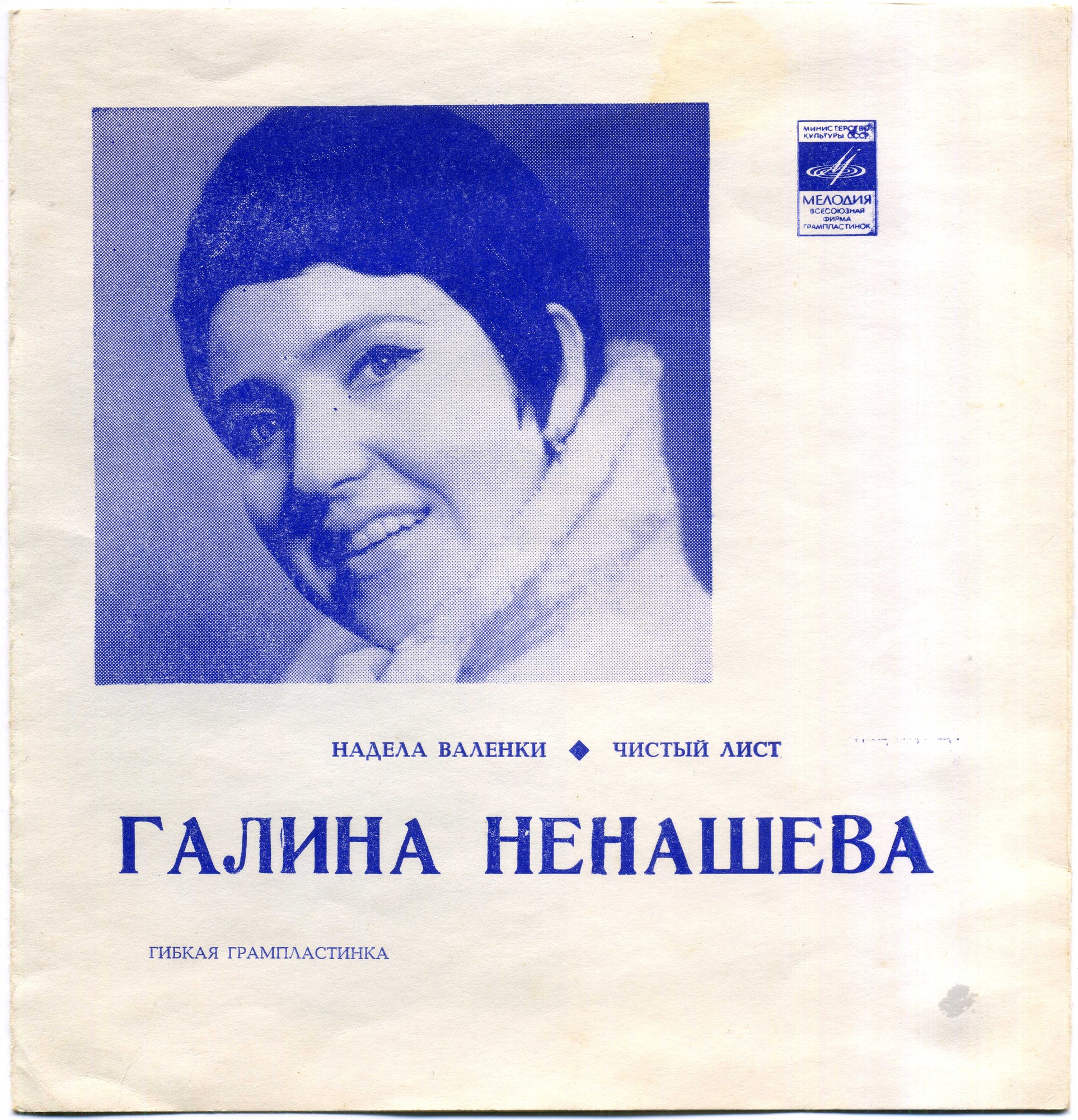 Поёт Галина Ненашева