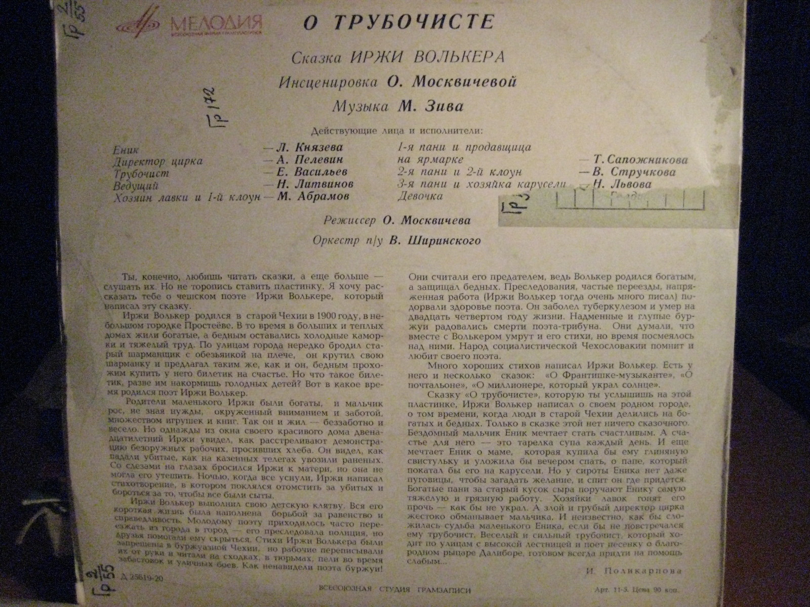 О ТРУБОЧИСТЕ, сказка И. Волькера