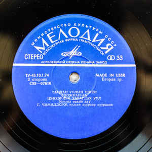 Монгольские народные песни