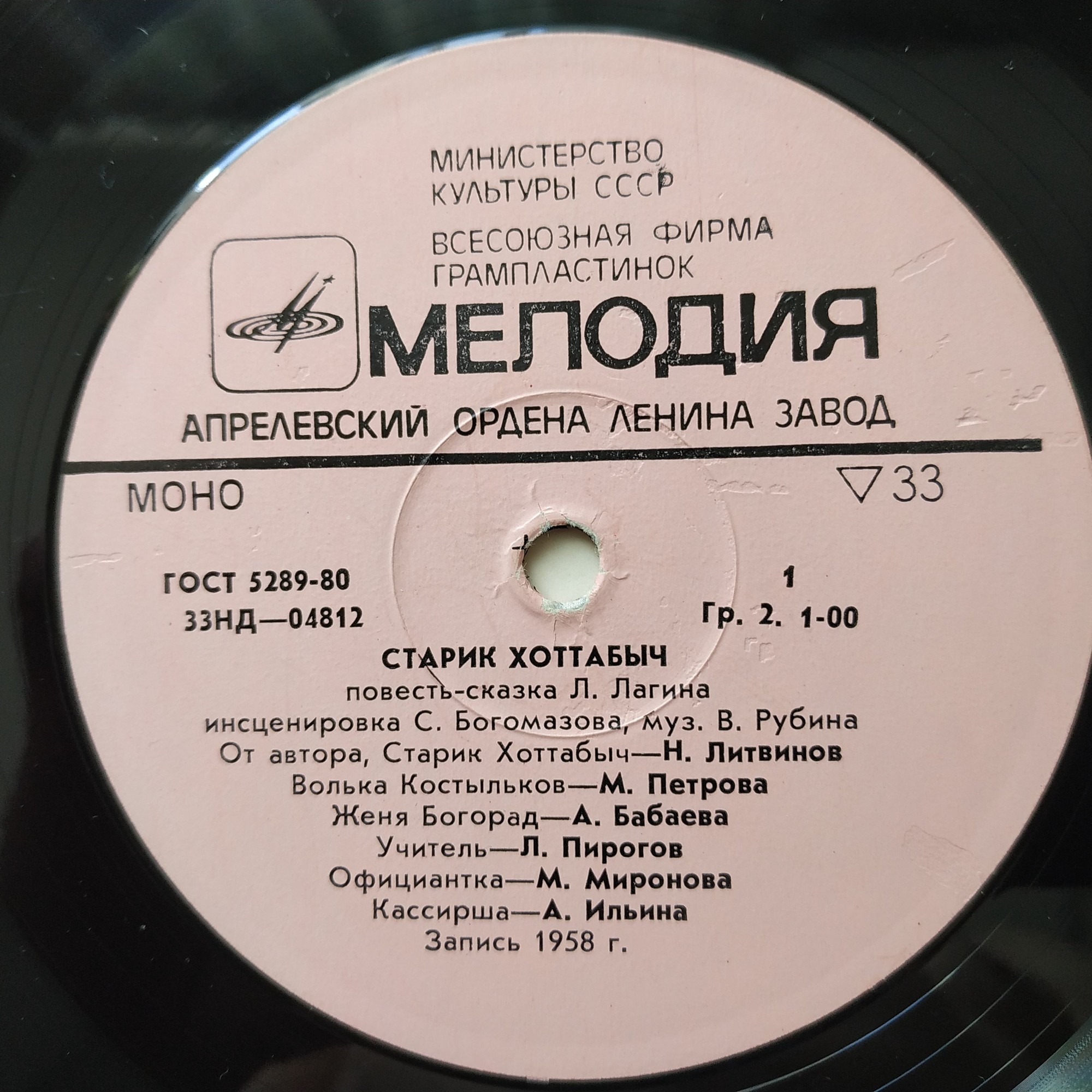 Л. Лагин. Старик Хоттабыч