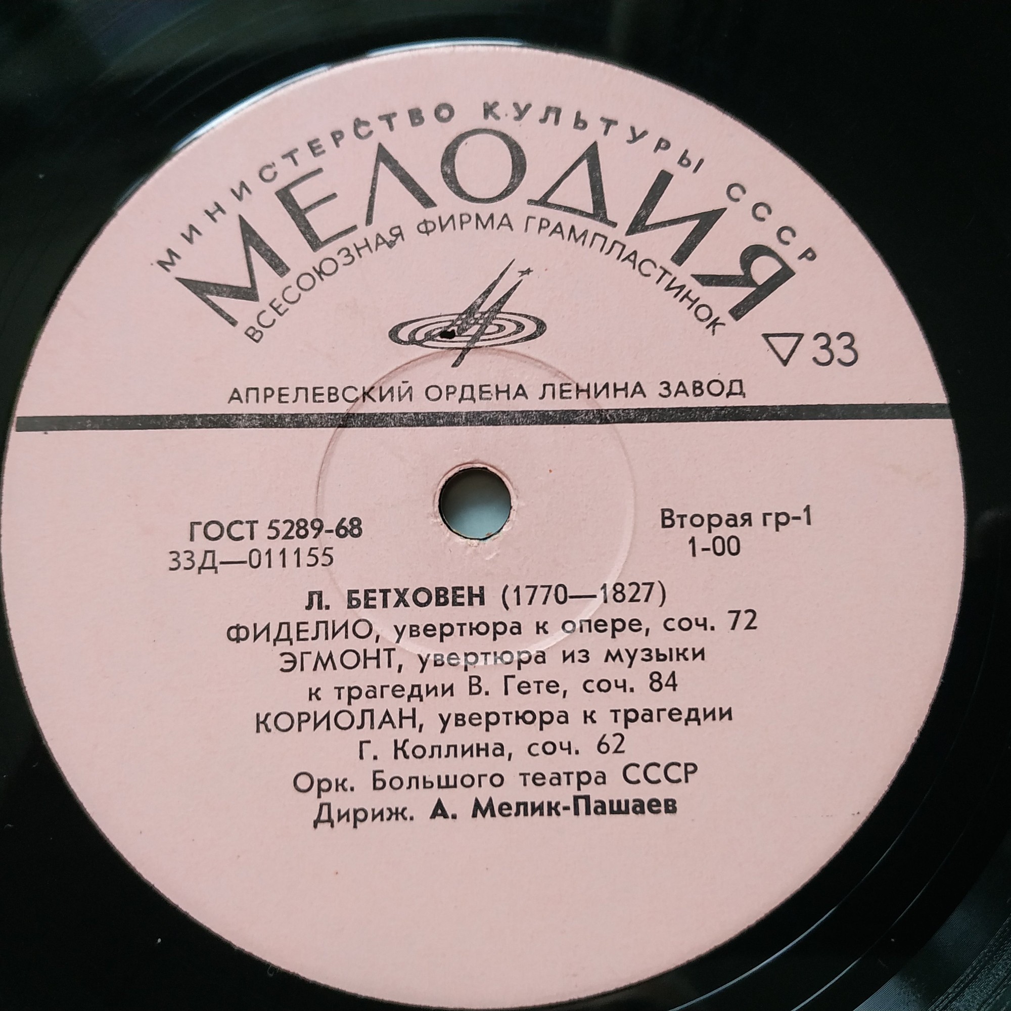 Л. Бетховен, Ф. Шуберт. Дирижирует А. Мелик-Пашаев