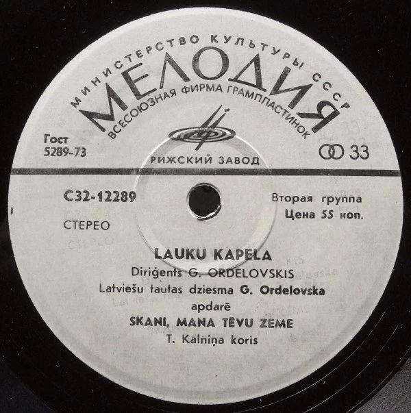 СЕЛЬСКАЯ КАПЕЛЛА, дирижер Гунарс Орделовскис