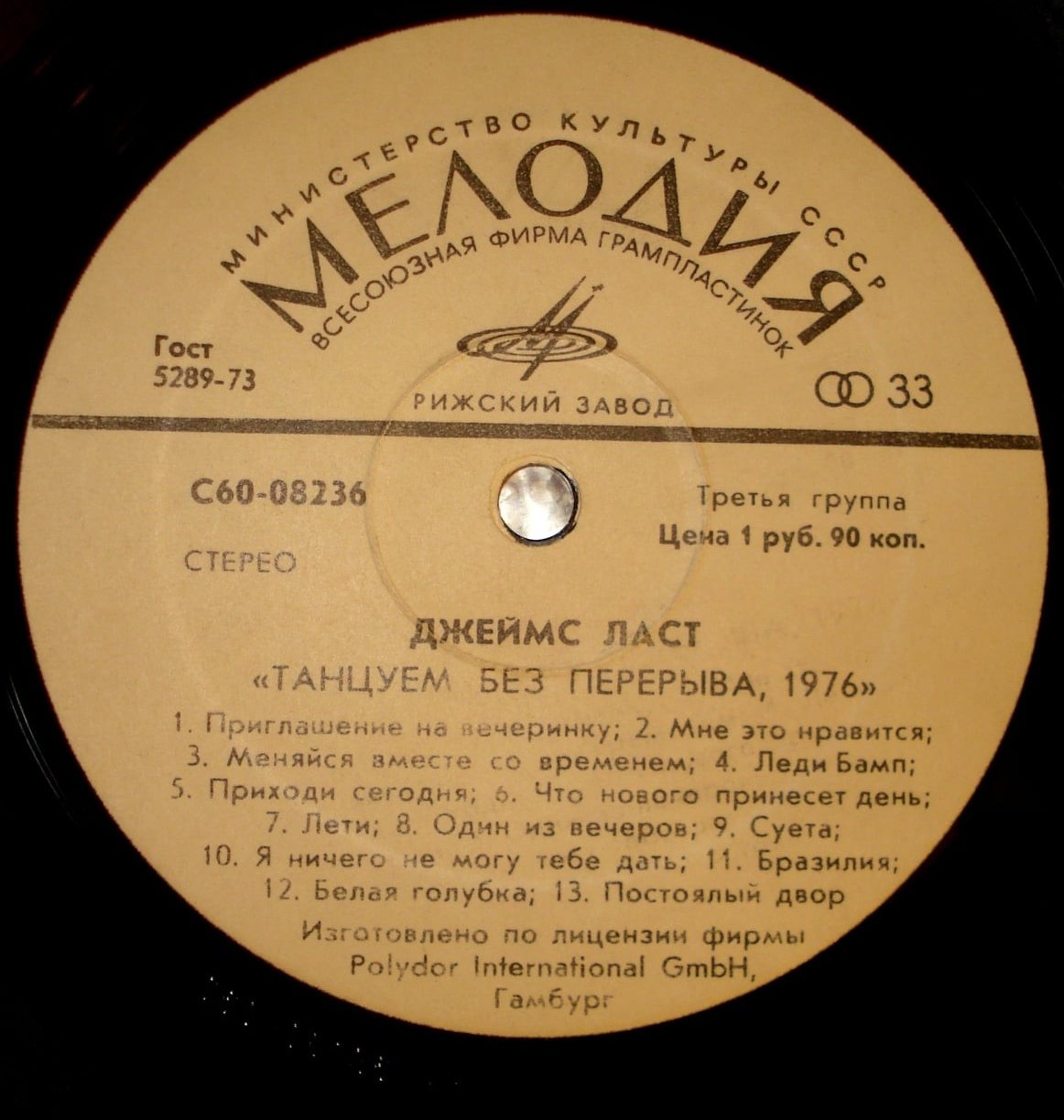 Джеймс Ласт - «Танцуем без перерыва»