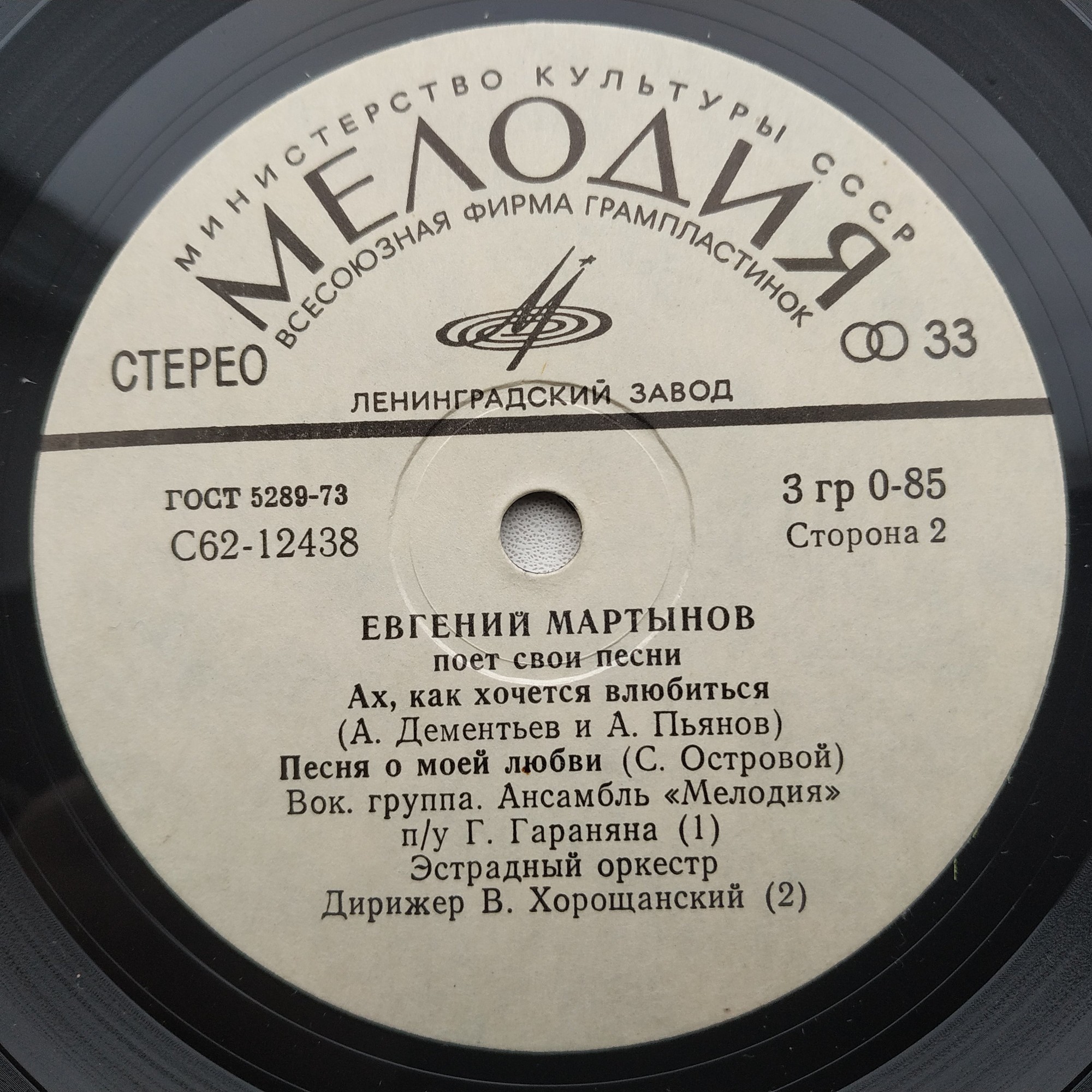 Евгений МАРТЫНОВ поет свои песни