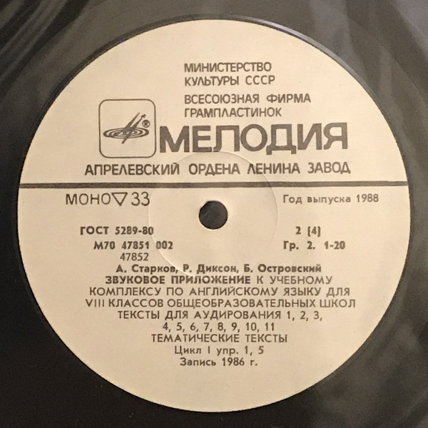 ЗВУКОВОЕ ПРИЛОЖЕНИЕ К УЧЕБНОМУ КОМПЛЕКСУ ПО АНГЛИЙСКОМУ ЯЗЫКУ ДЛЯ VIII КЛАССА ОБЩЕОБРАЗОВАТЕЛЬНЫХ ШКОЛ. Авторы А. Старков, Р. Диксон, Б. Островский