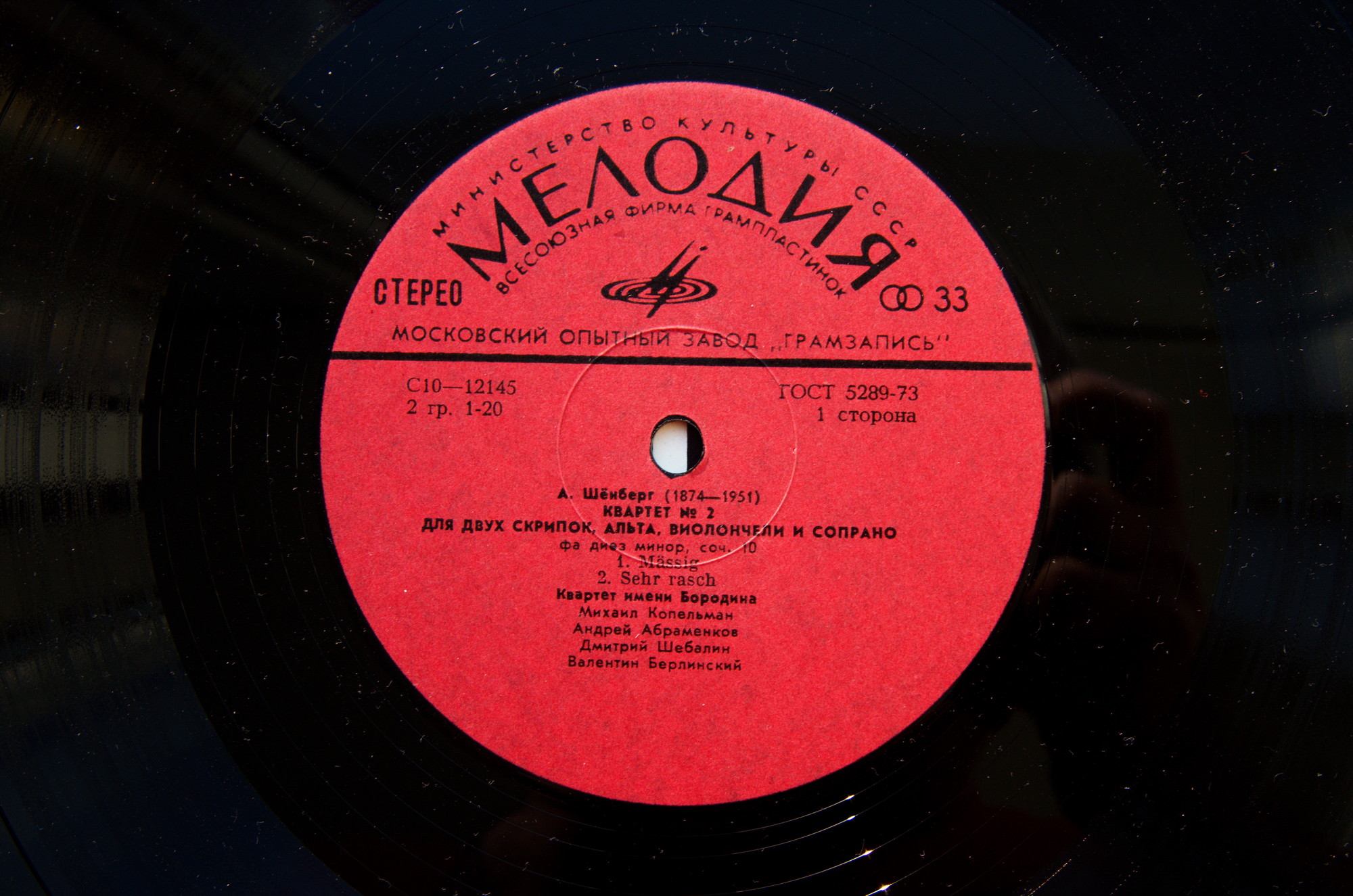 А. ШЕНБЕРГ (1874—1951): Квартет № 2 для двух скрипок, альта и виолончели (с участием сопрано) фа-диез минор, соч. 10.