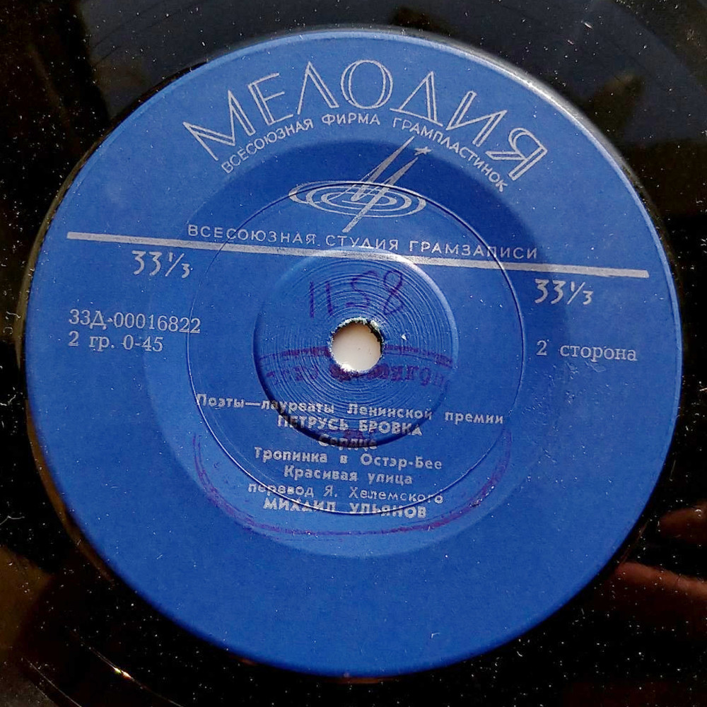 ПОЭТЫ - ЛАУРЕАТЫ ЛЕНИНСКОЙ ПРЕМИИ: П. Бровка