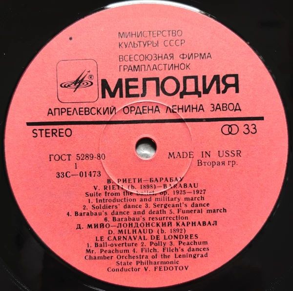 В. РИЕТИ / Д. МИЙО