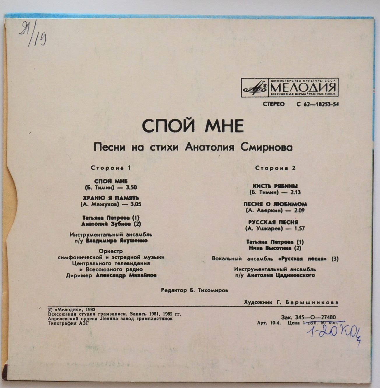 "Спой мне". Песни на стихи Анатолия СМИРНОВА