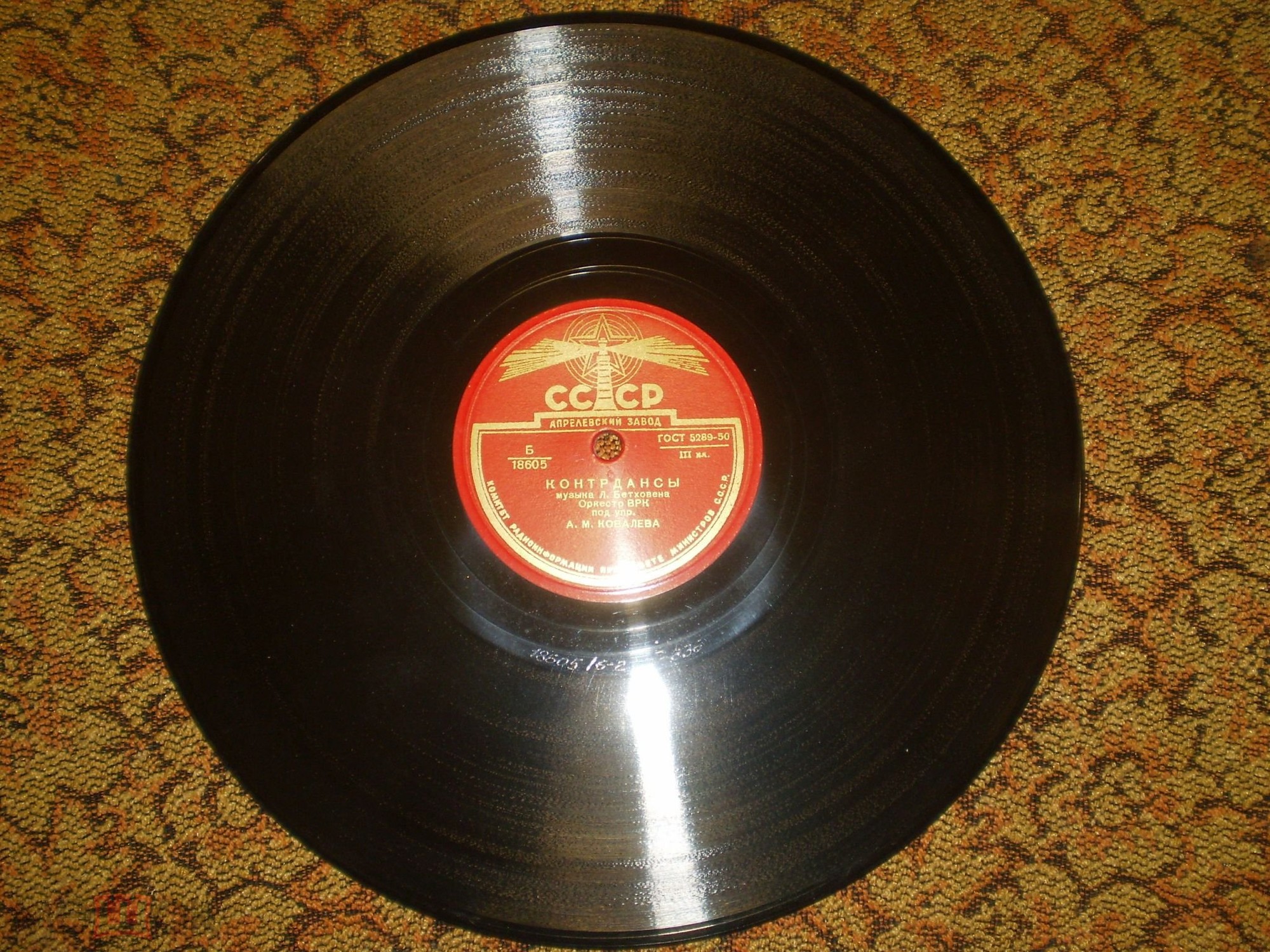 Л. БЕТХОВЕН: Контрдансы (Оркестр ВРК п/у А. М. Ковалева)