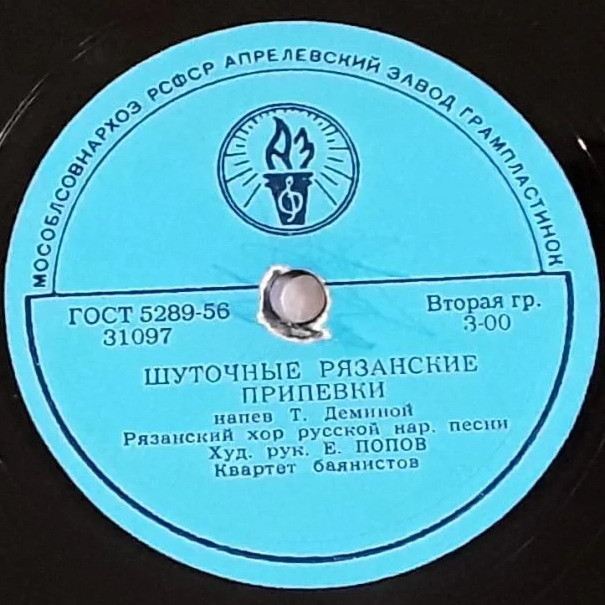 Рязанский хор русской народной песни, худ. рук. Е. Попов