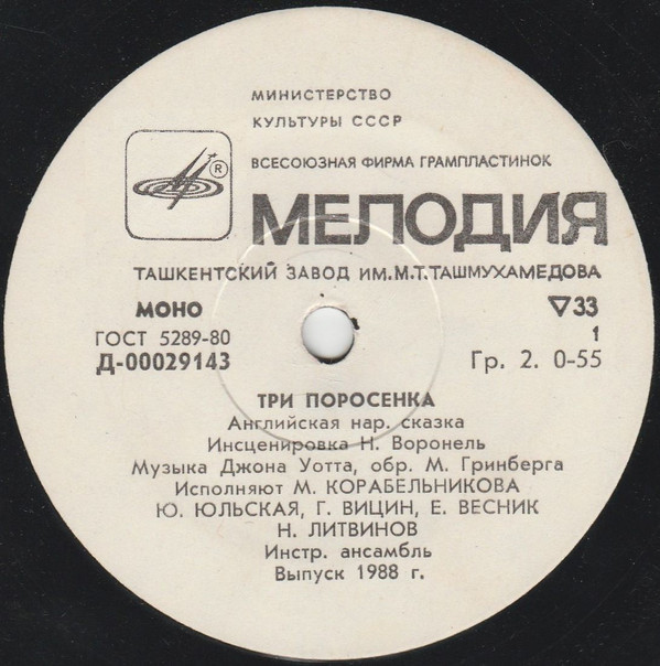 Три поросенка. Бом-бом-бом открывается альбом (сказки)