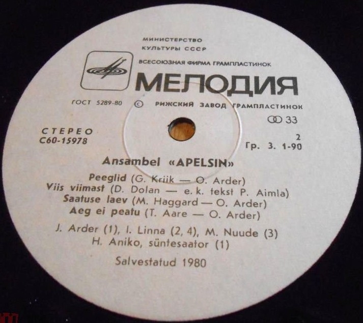 Ансамбль "Апельсин"