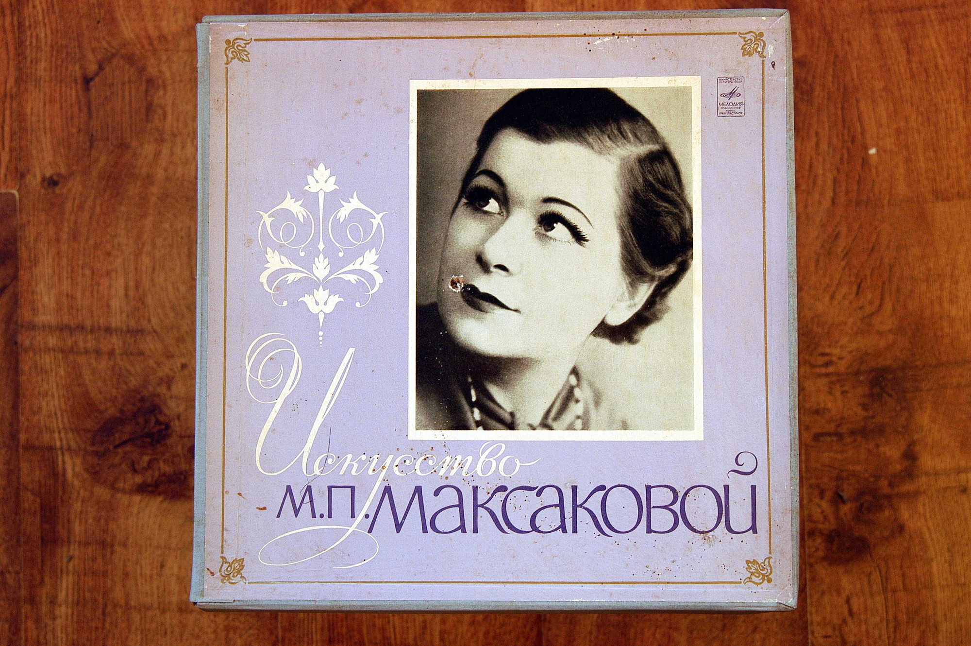ИСКУССТВО М. П. МАКСАКОВОЙ (1/3)