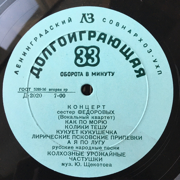 Сёстры Фёдоровы (вокальный квартет)