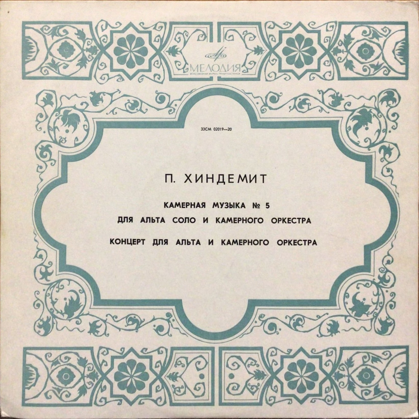 Пауль Хиндемит - Камерная музыка