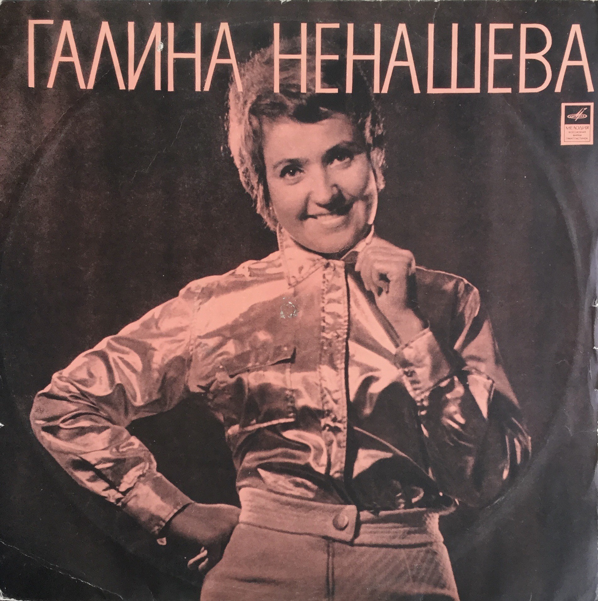 Поет Галина Ненашева