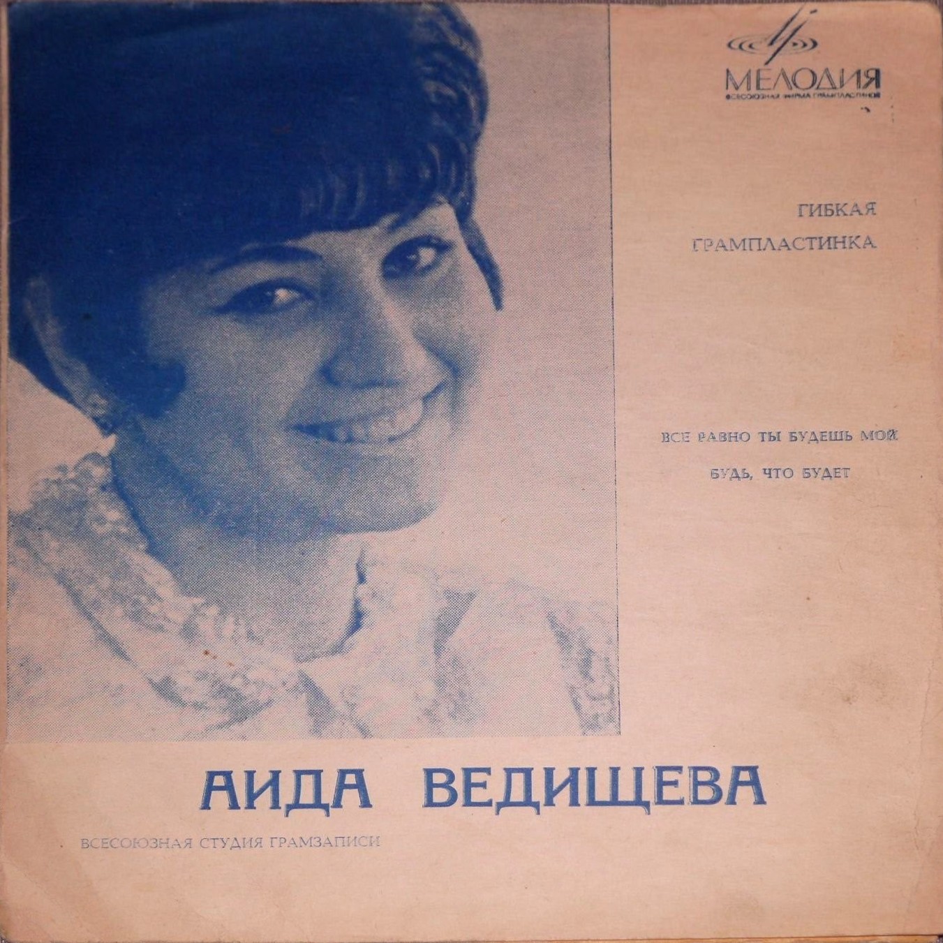 Аида Ведищева