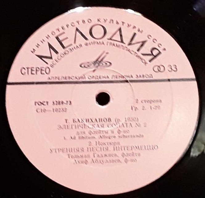 Тофик БАКИХАНОВ (1930): Произведения для флейты