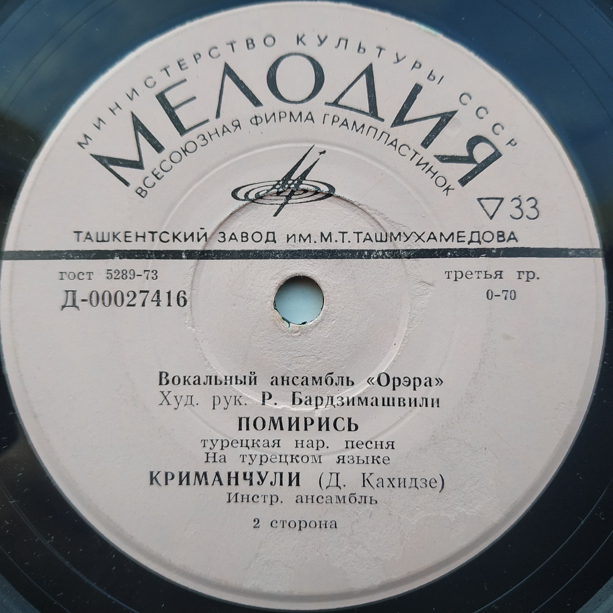 Вокальный ансамбль «Орэра», худ. рук. Р. Бардзимашвили