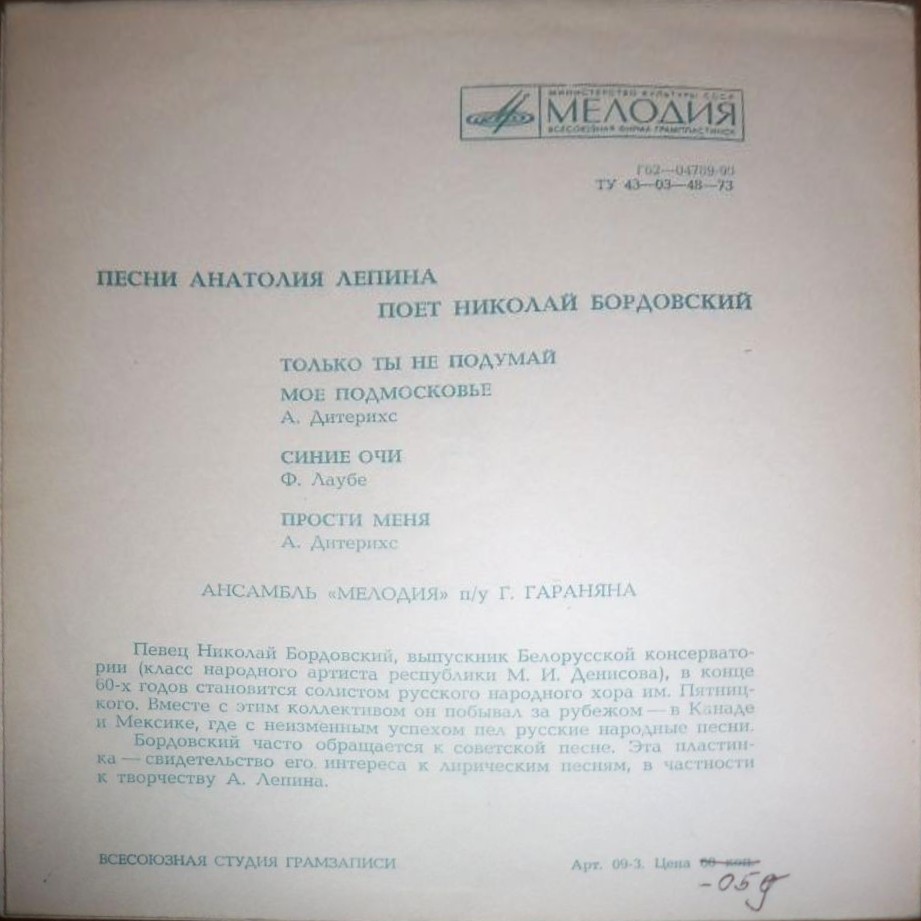 Песни Анатолия Лепина поёт Николай Бордовский