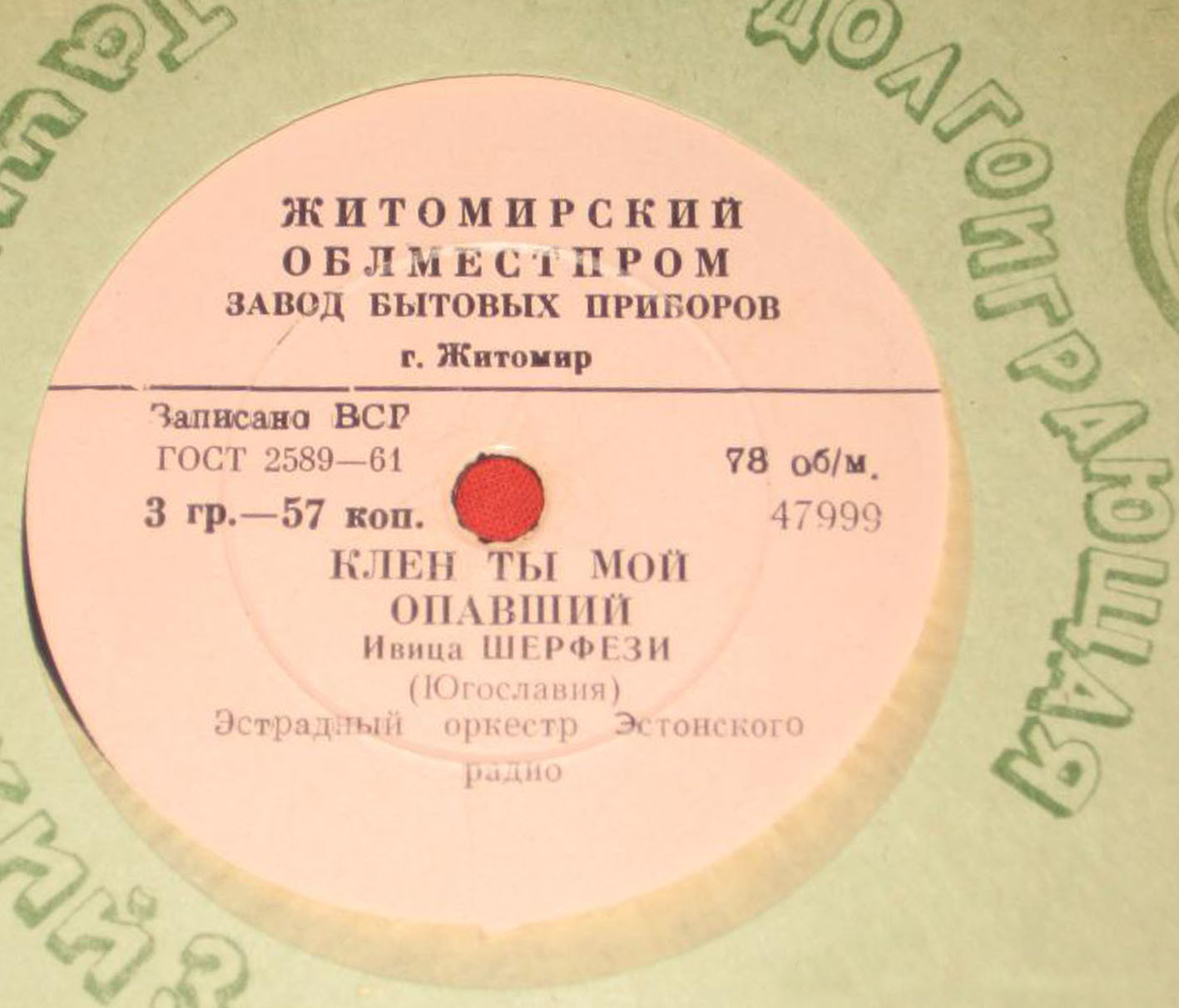 Ивица Шерфези (Югославия)
