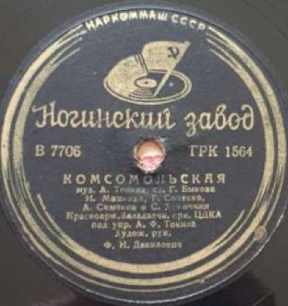 Комсомольская / Нас не трогай