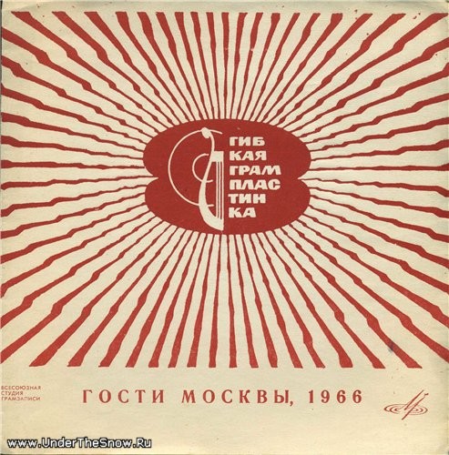 Гости Москвы, 1966