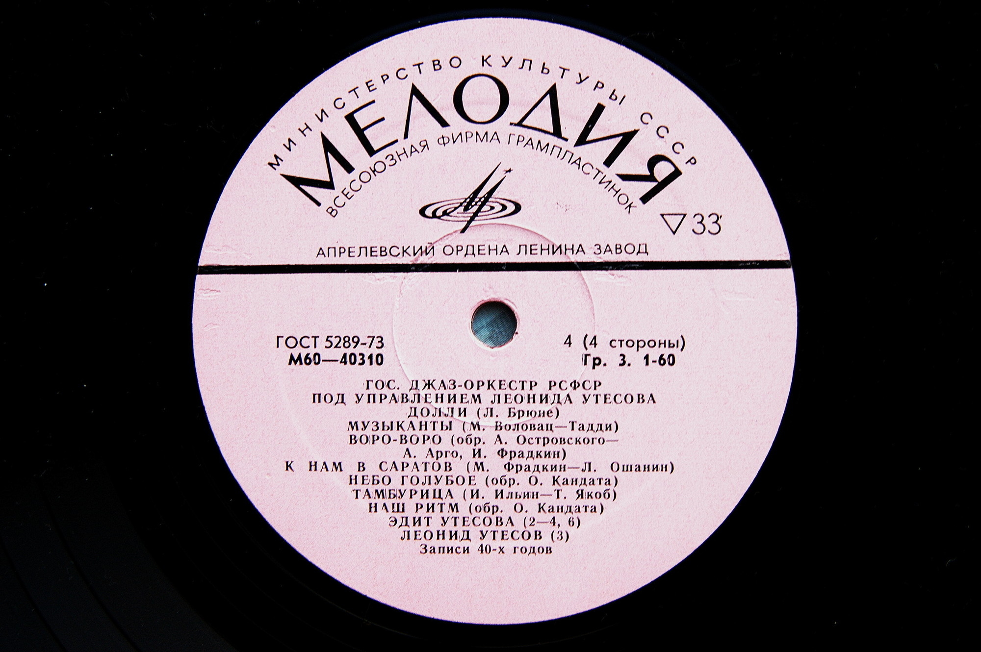 Государственный джаз-оркестр РСФСР под управлением Леонида Утёсова (записи 30-х - 40-х годов)