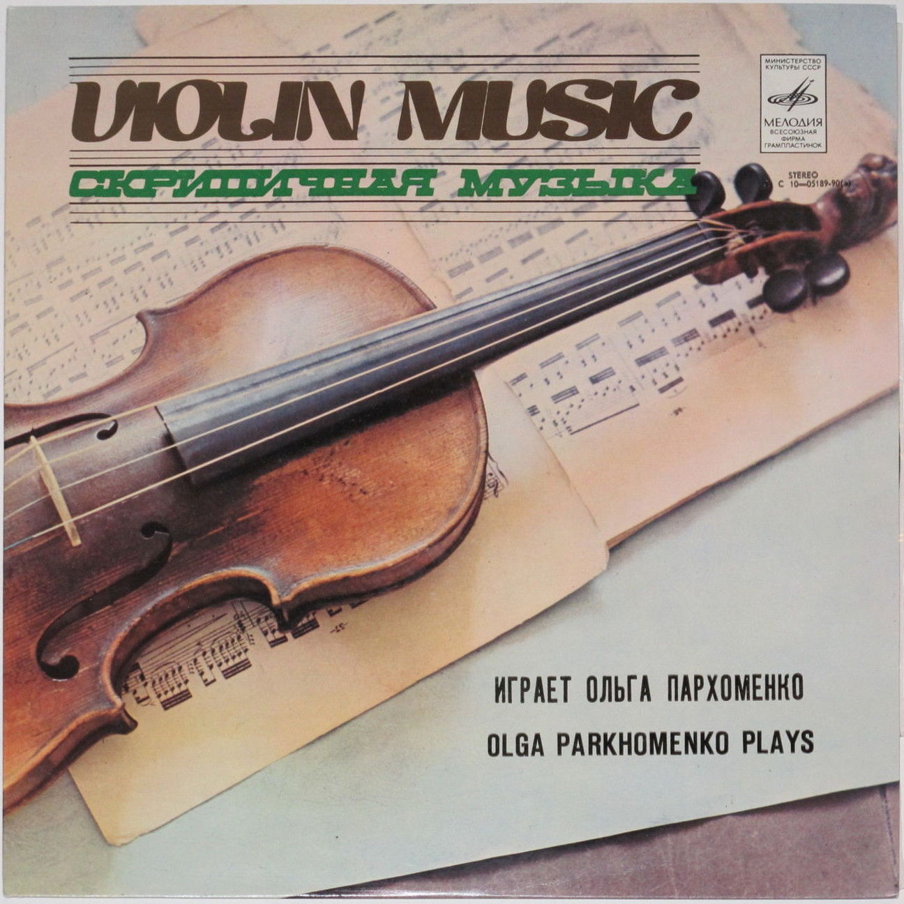 В. А. МОЦАРТ. Играет Ольга Пархоменко (скрипка)