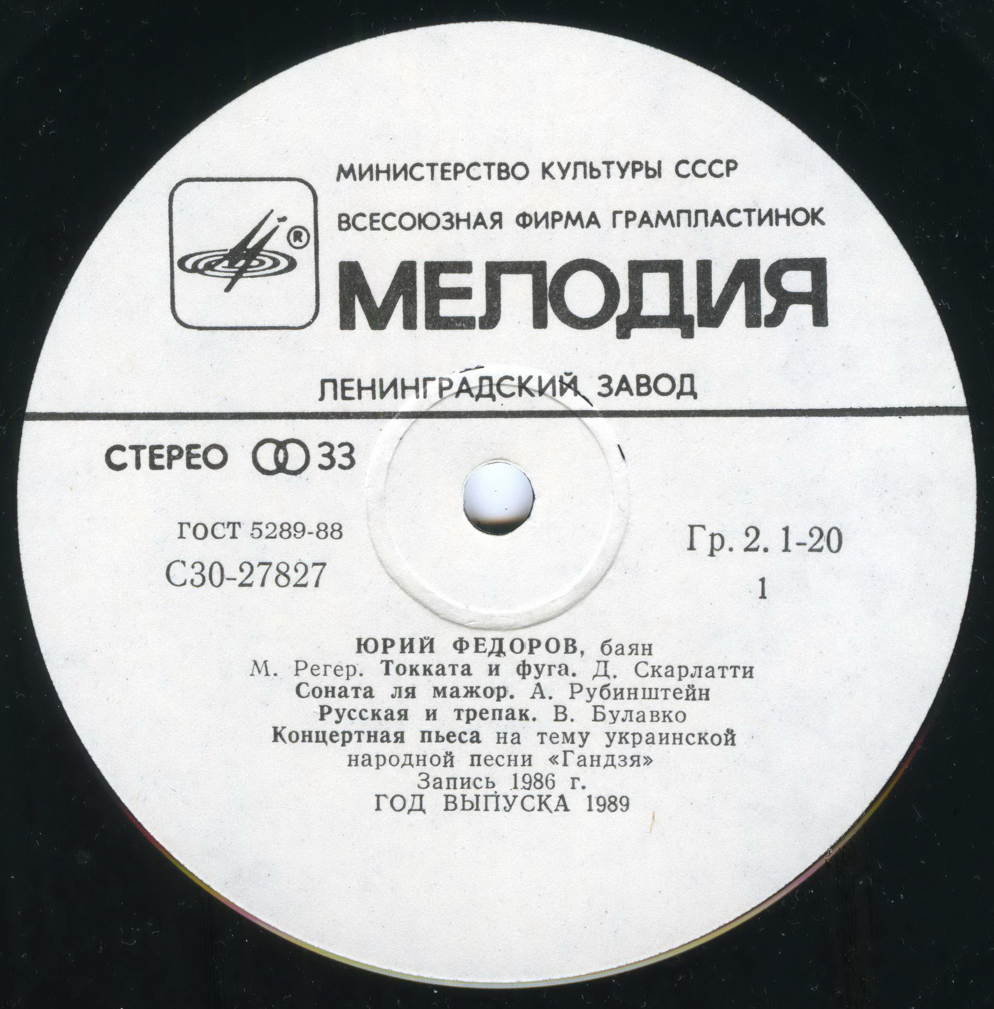 ФЕДОРОВ Юрий (баян).