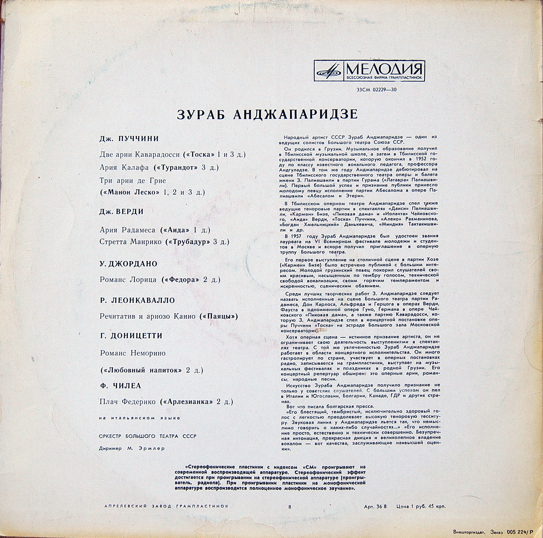 Зураб АНДЖАПАРИДЗЕ (тенор)