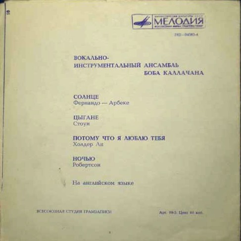 ВИА Боба Каллачана