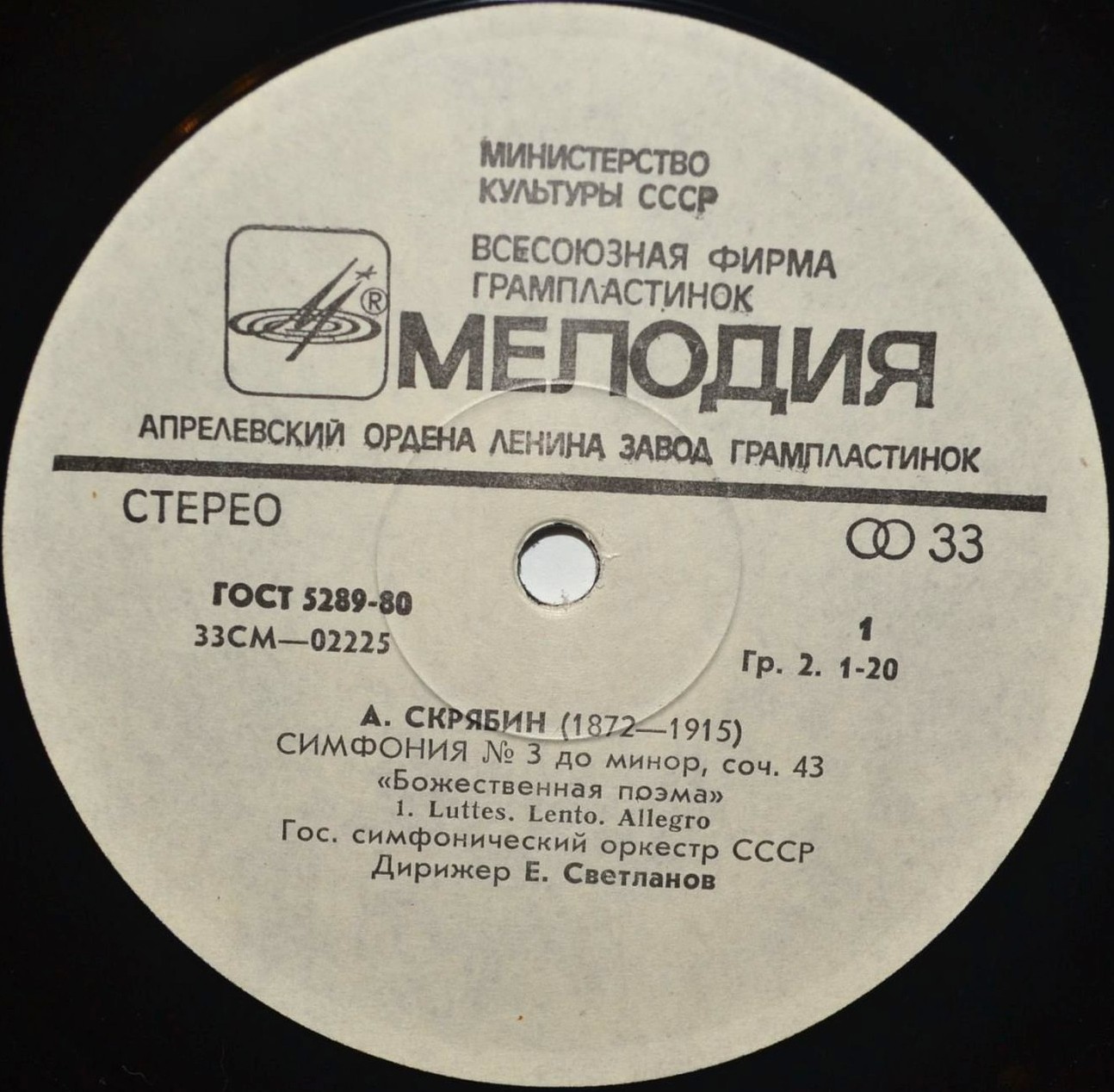 А. Скрябин: Симфония № 3 до минор, соч. 43 "Божественная поэма" (Е. Светланов)