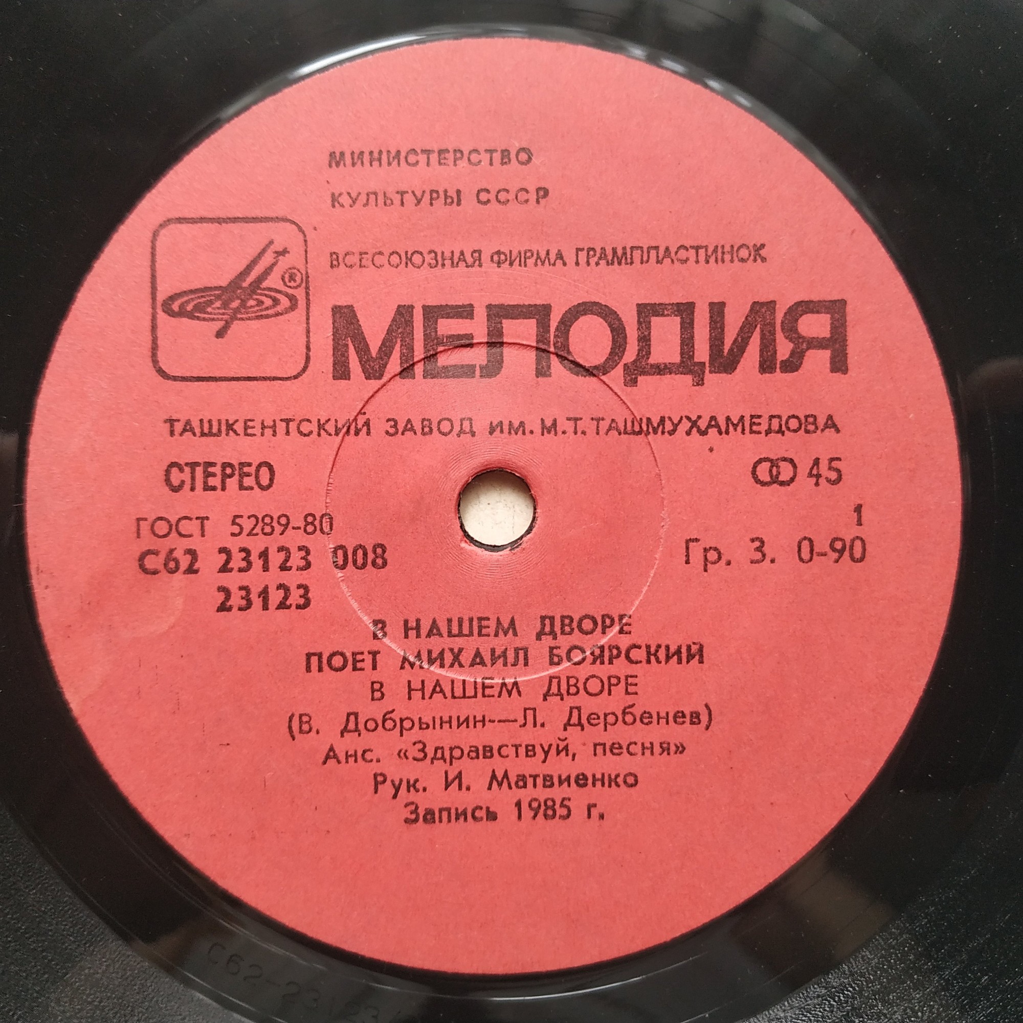 По вашим письмам. «В нашем дворе». Поёт Михаил Боярский