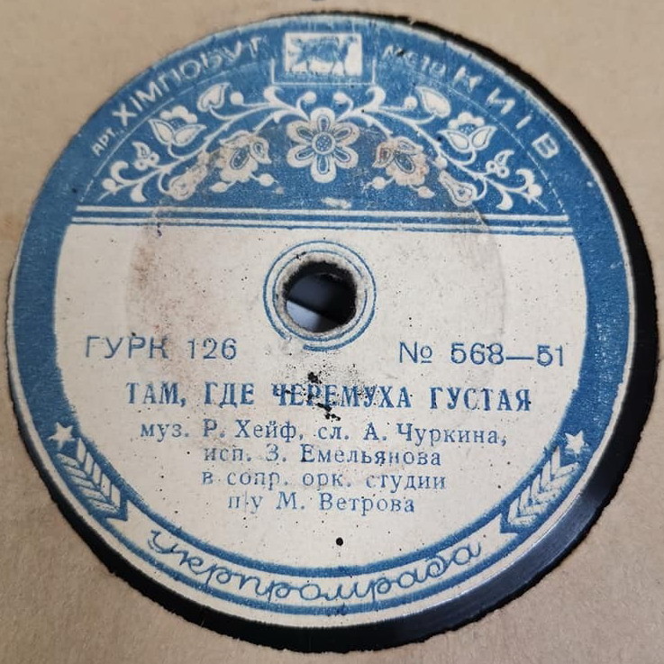 Синьорина // Там, где черёмуха густая