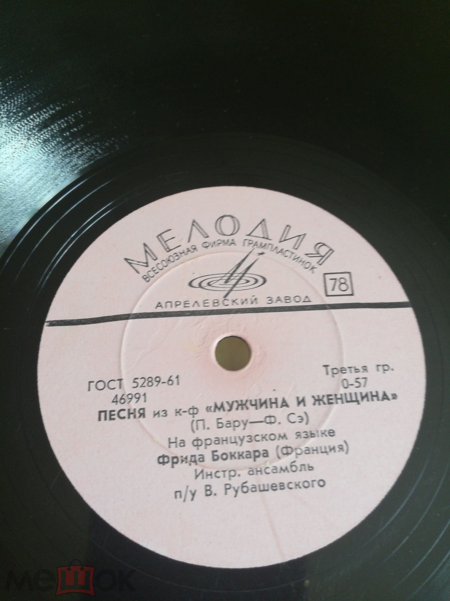 Фрида Боккара - Песня из к/ф "Мужчина и женщина" / Заповеди