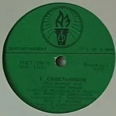 Г.Синельников. Под Новый Год, сказка